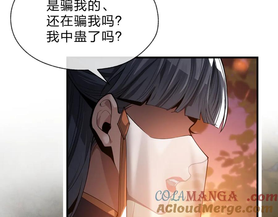 《大爱魔尊，女徒弟都想杀我》第50话 灭门真相 第45页