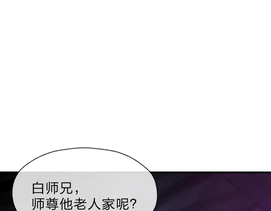 《大爱魔尊，女徒弟都想杀我》第50话 灭门真相 第64页