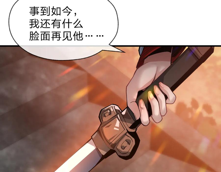 《大爱魔尊，女徒弟都想杀我》第50话 灭门真相 第52页