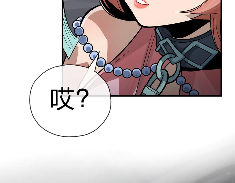 《大爱魔尊，女徒弟都想杀我》第51话 准备清算 第43页