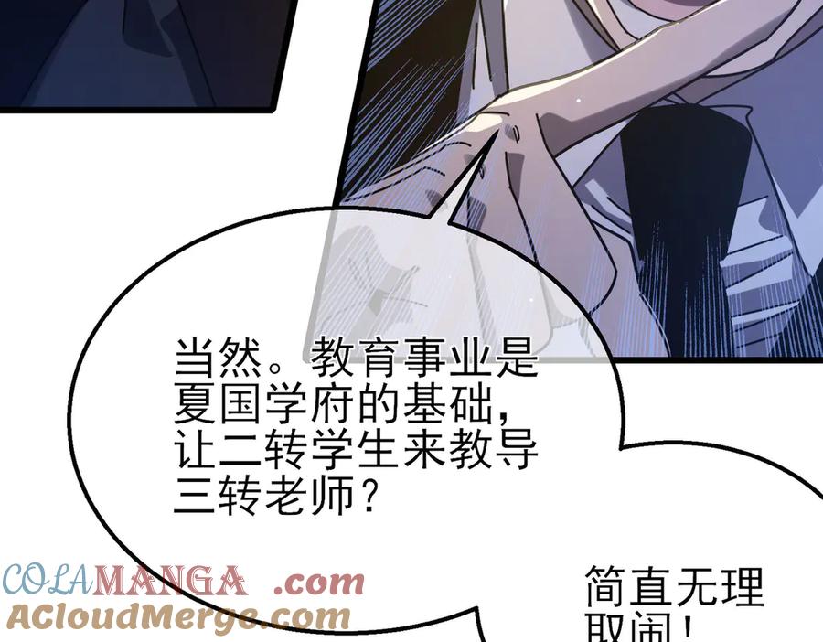《我靠无敌被动打出成吨伤害！》第53话 云霸学府的挑衅 第69页