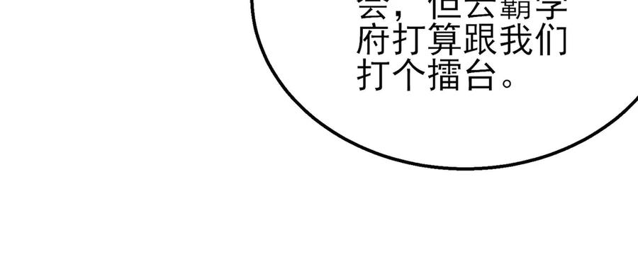 《我靠无敌被动打出成吨伤害！》第53话 云霸学府的挑衅 第116页