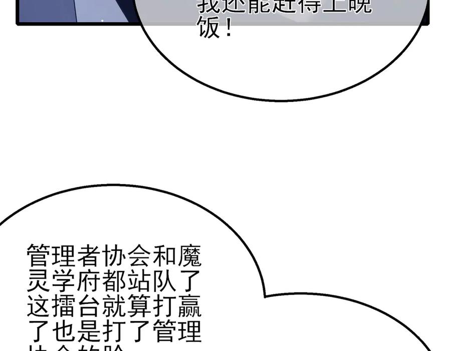 《我靠无敌被动打出成吨伤害！》第53话 云霸学府的挑衅 第170页