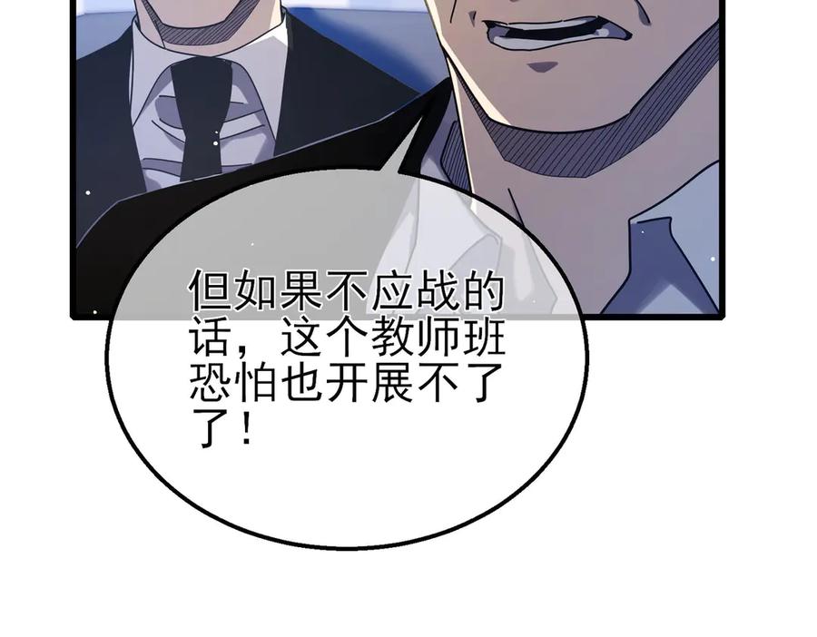 《我靠无敌被动打出成吨伤害！》第53话 云霸学府的挑衅 第96页
