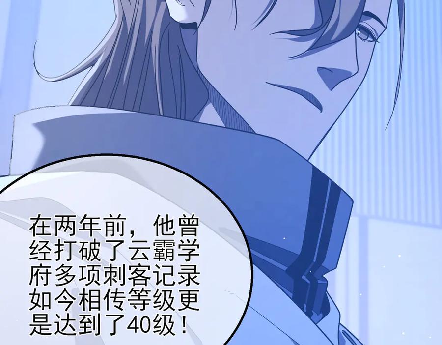 《我靠无敌被动打出成吨伤害！》第53话 云霸学府的挑衅 第90页