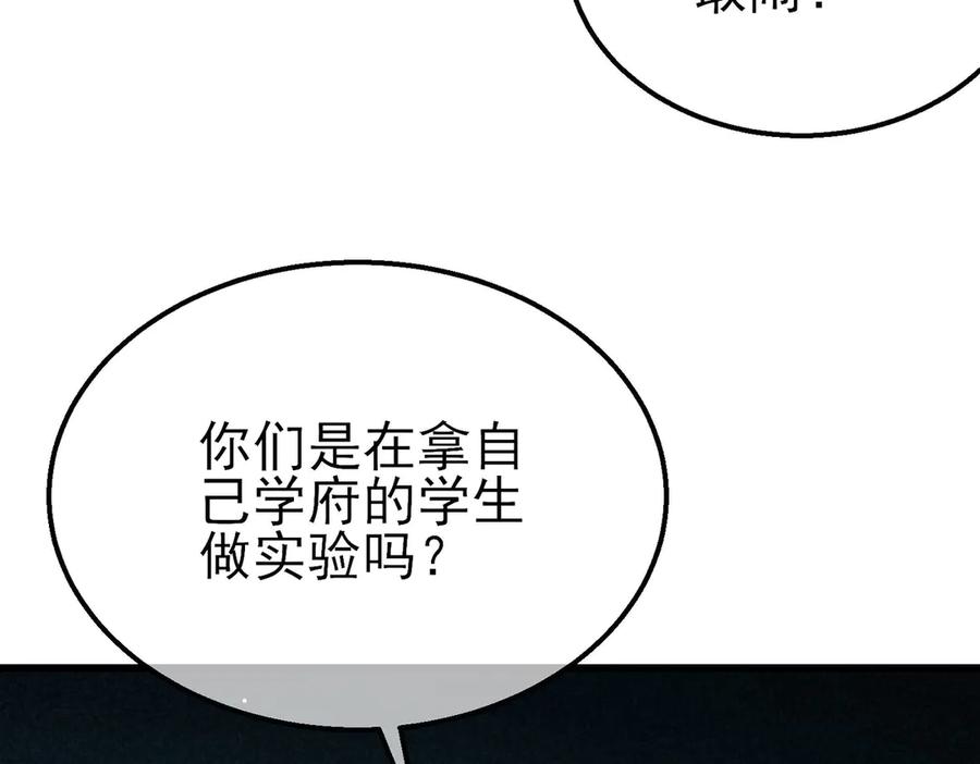 《我靠无敌被动打出成吨伤害！》第53话 云霸学府的挑衅 第70页