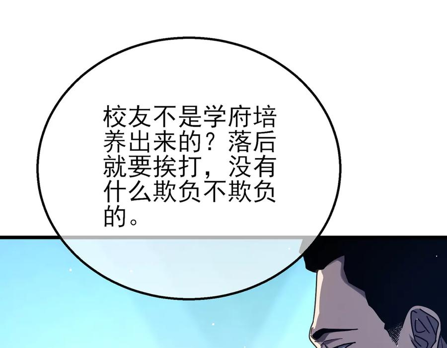 《我靠无敌被动打出成吨伤害！》第53话 云霸学府的挑衅 第92页
