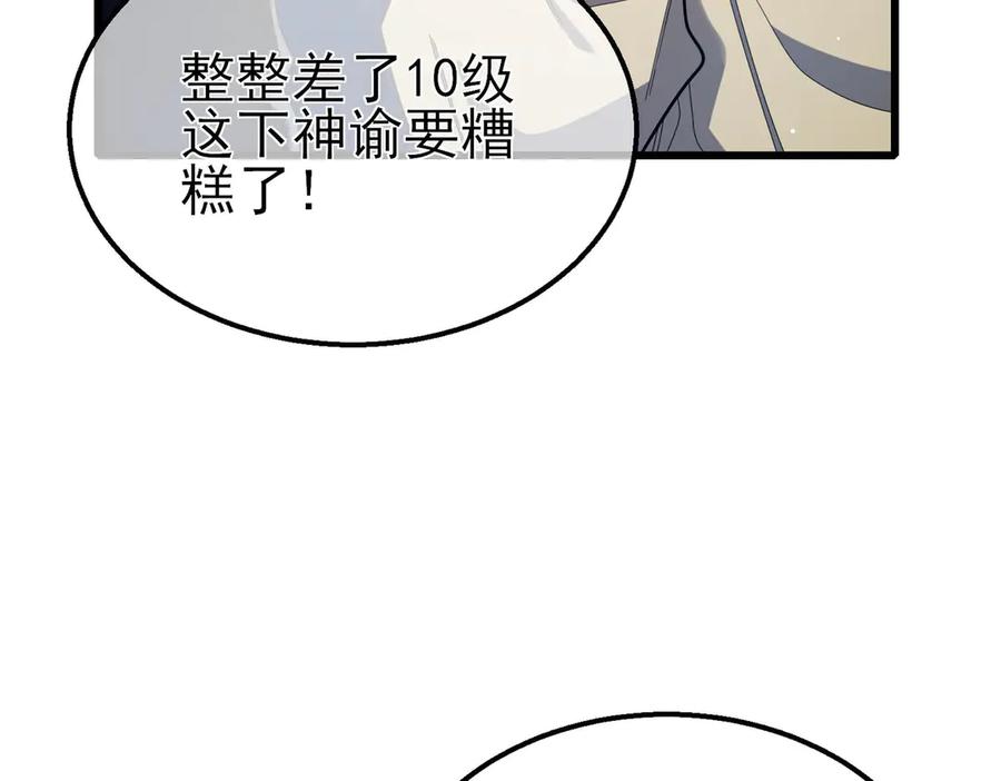 《我靠无敌被动打出成吨伤害！》第53话 云霸学府的挑衅 第103页