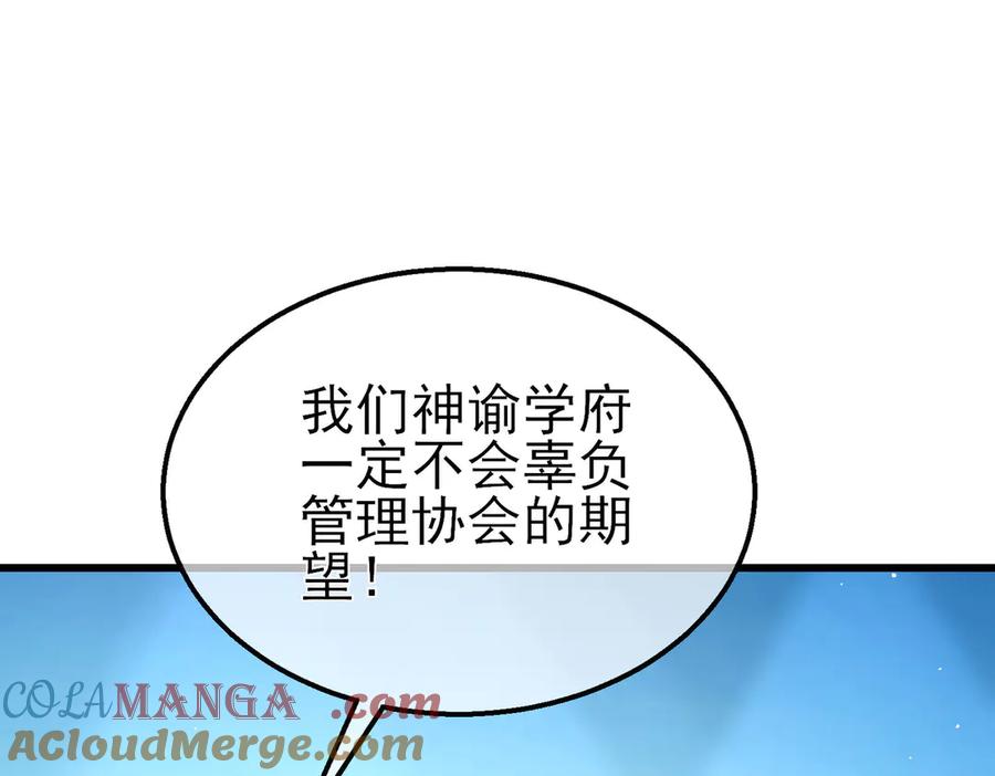 《我靠无敌被动打出成吨伤害！》第53话 云霸学府的挑衅 第129页