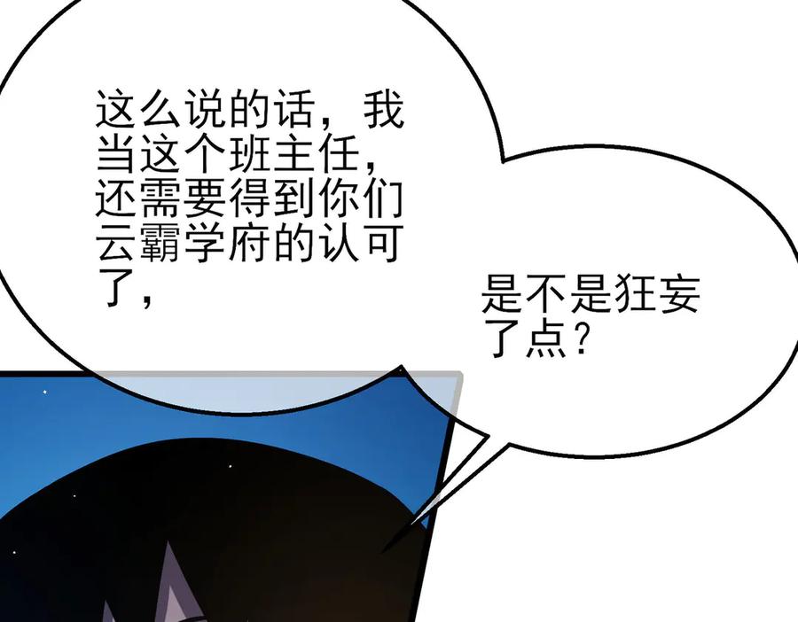 《我靠无敌被动打出成吨伤害！》第53话 云霸学府的挑衅 第67页