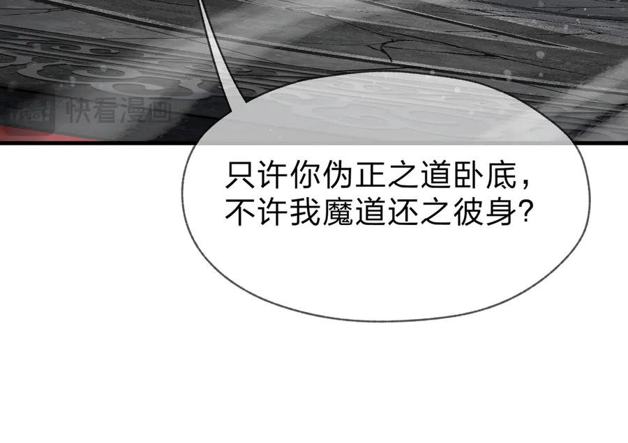 《大爱魔尊，女徒弟都想杀我》第52话 揭开他的面纱 第120页