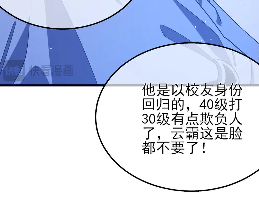 《我靠无敌被动打出成吨伤害！》第53话 云霸学府的挑衅 第91页