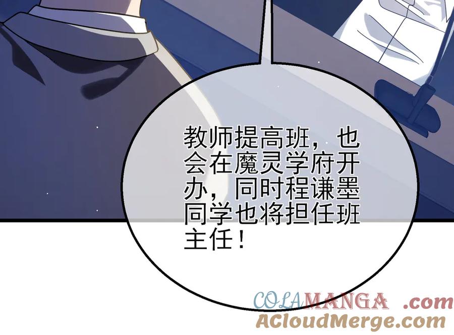 《我靠无敌被动打出成吨伤害！》第53话 云霸学府的挑衅 第149页
