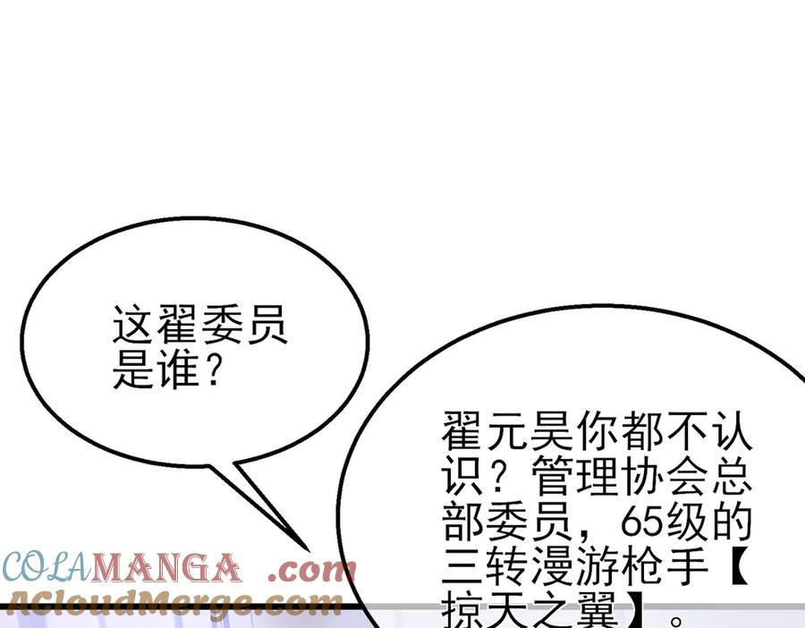《我靠无敌被动打出成吨伤害！》第53话 云霸学府的挑衅 第117页