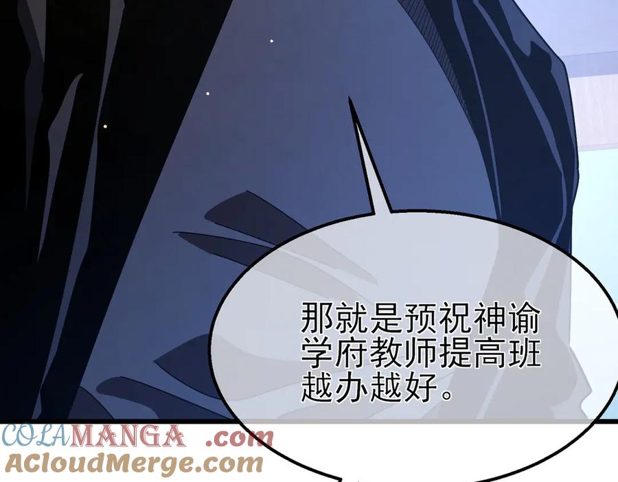 《我靠无敌被动打出成吨伤害！》第53话 云霸学府的挑衅 第125页