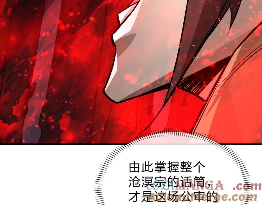 《大爱魔尊，女徒弟都想杀我》第52话 揭开他的面纱 第125页