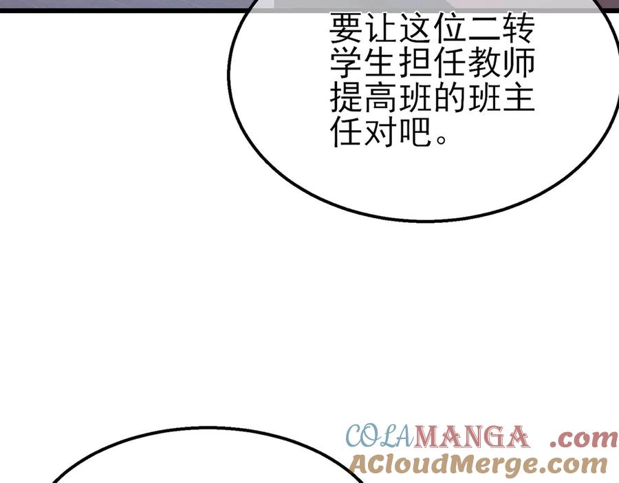 《我靠无敌被动打出成吨伤害！》第53话 云霸学府的挑衅 第61页