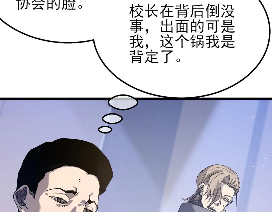 《我靠无敌被动打出成吨伤害！》第53话 云霸学府的挑衅 第171页