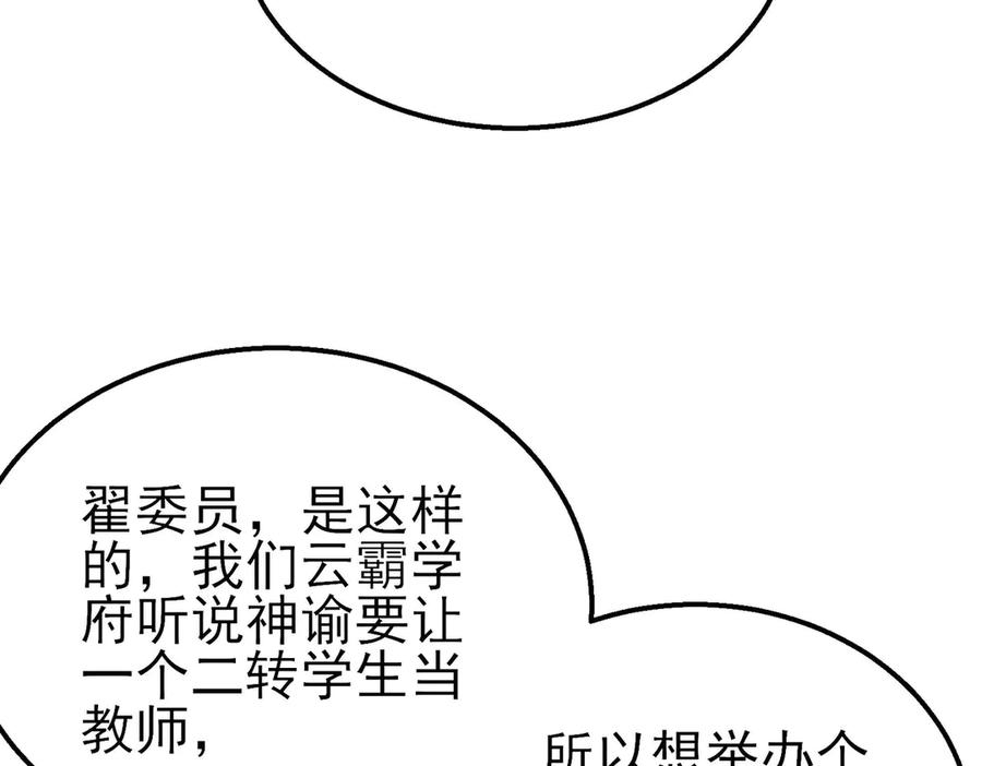 《我靠无敌被动打出成吨伤害！》第53话 云霸学府的挑衅 第119页