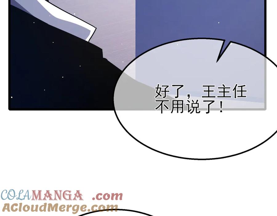 《我靠无敌被动打出成吨伤害！》第53话 云霸学府的挑衅 第81页