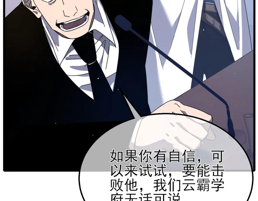 《我靠无敌被动打出成吨伤害！》第53话 云霸学府的挑衅 第87页