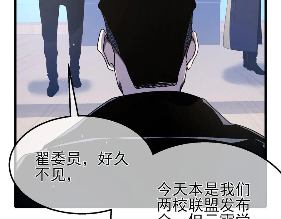 《我靠无敌被动打出成吨伤害！》第53话 云霸学府的挑衅 第115页
