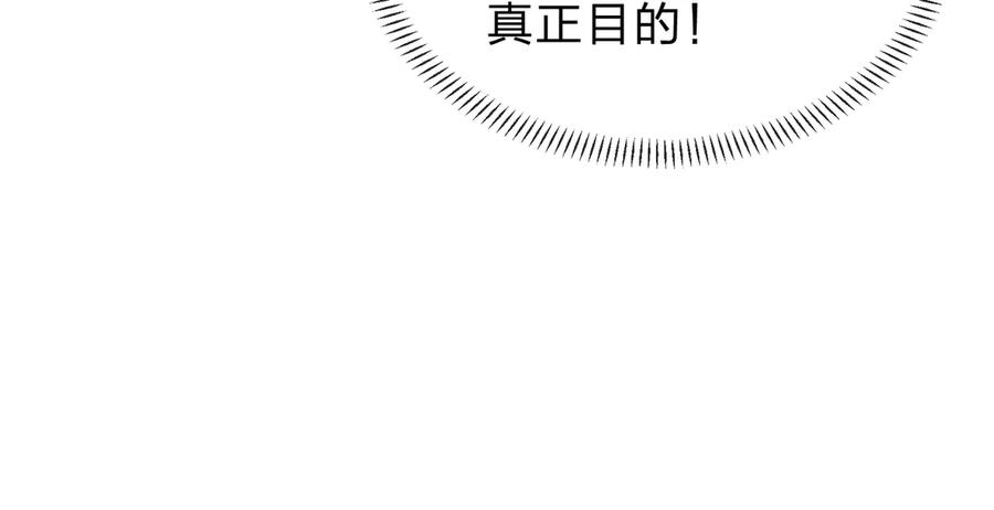 《大爱魔尊，女徒弟都想杀我》第52话 揭开他的面纱 第126页
