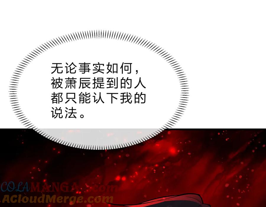 《大爱魔尊，女徒弟都想杀我》第52话 揭开他的面纱 第121页