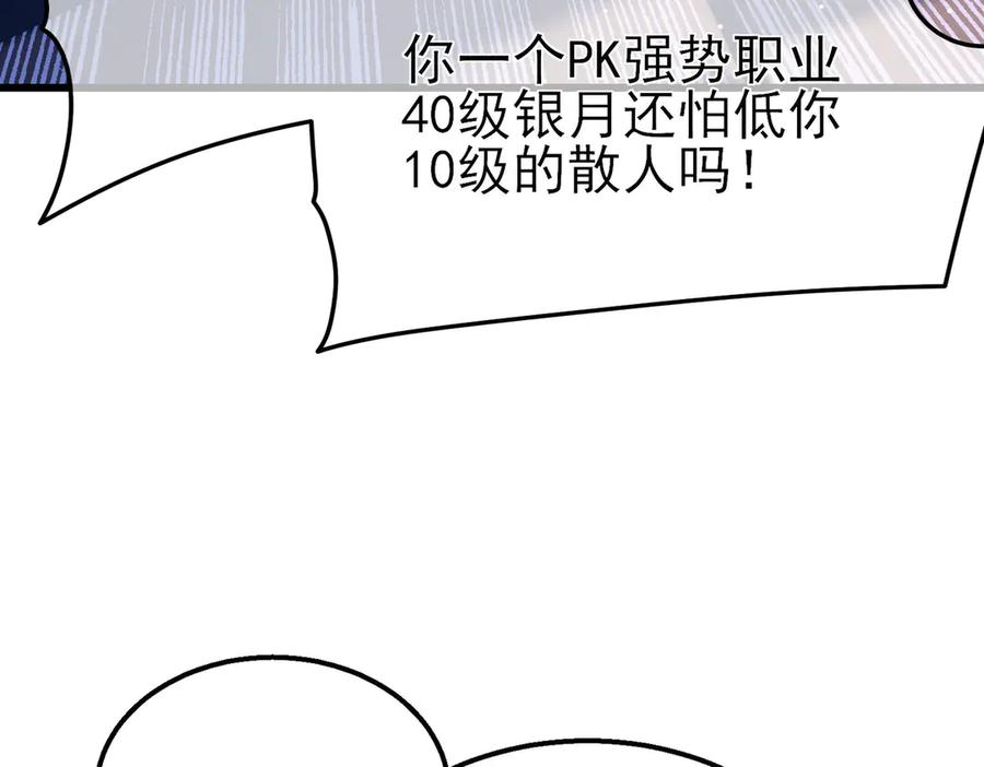 《我靠无敌被动打出成吨伤害！》第53话 云霸学府的挑衅 第179页