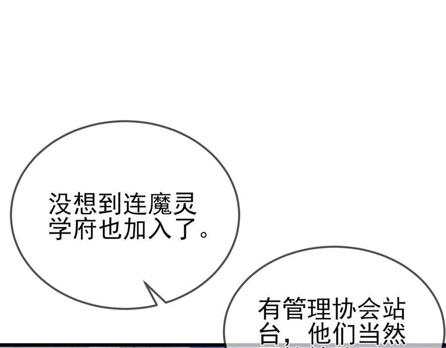 《我靠无敌被动打出成吨伤害！》第53话 云霸学府的挑衅 第150页