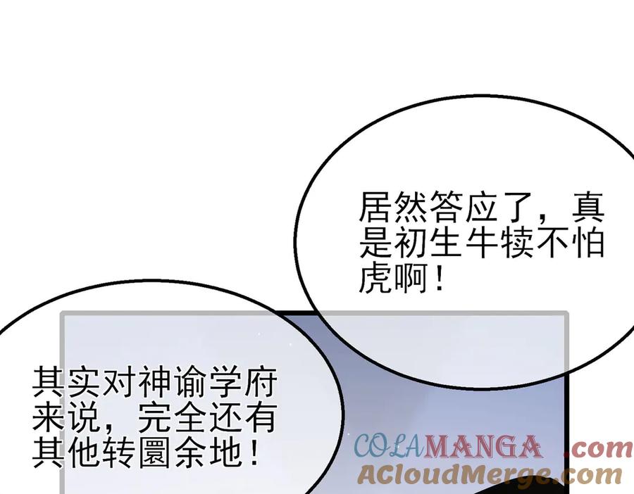 《我靠无敌被动打出成吨伤害！》第53话 云霸学府的挑衅 第101页