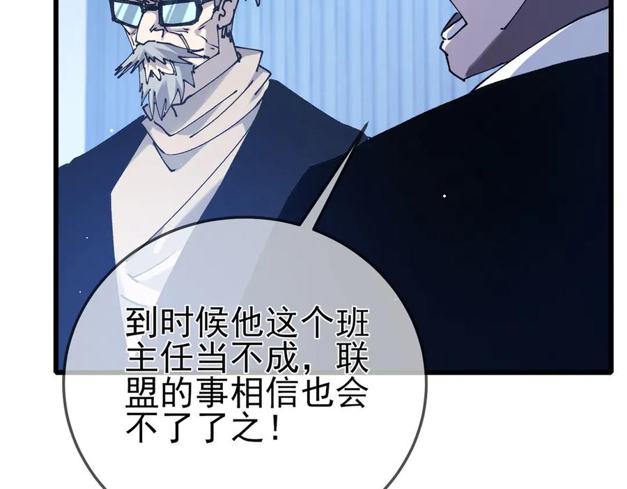 《我靠无敌被动打出成吨伤害！》第53话 云霸学府的挑衅 第162页