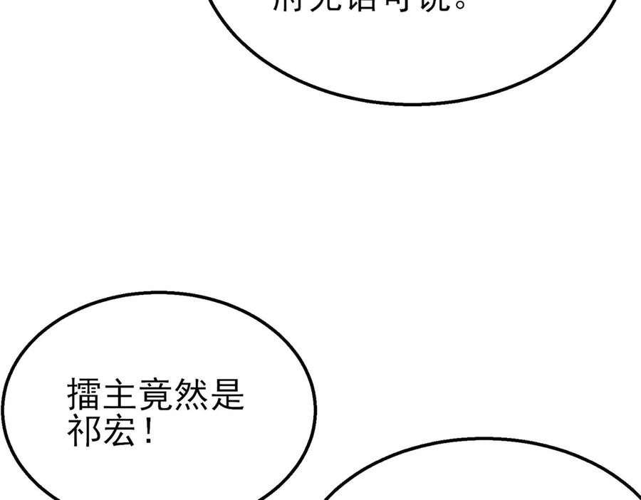 《我靠无敌被动打出成吨伤害！》第53话 云霸学府的挑衅 第88页