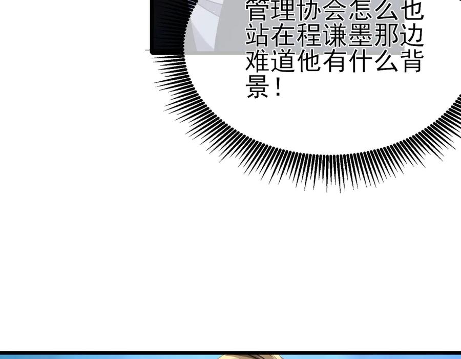 《我靠无敌被动打出成吨伤害！》第53话 云霸学府的挑衅 第142页