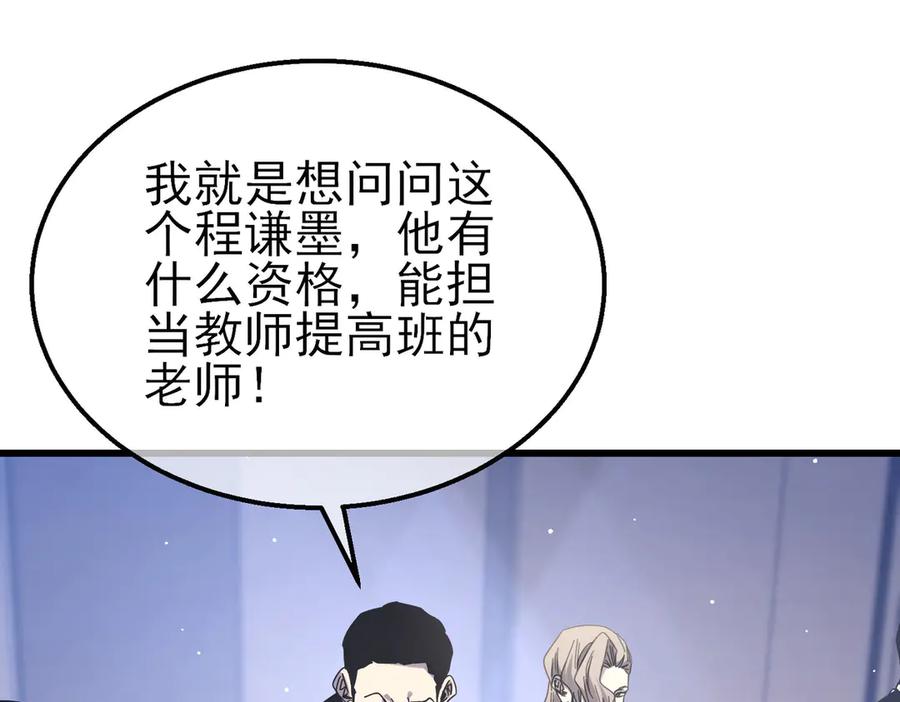 《我靠无敌被动打出成吨伤害！》第53话 云霸学府的挑衅 第64页