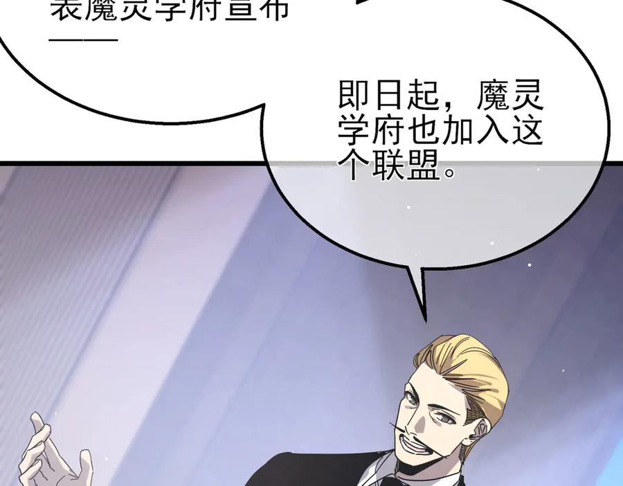 《我靠无敌被动打出成吨伤害！》第53话 云霸学府的挑衅 第147页