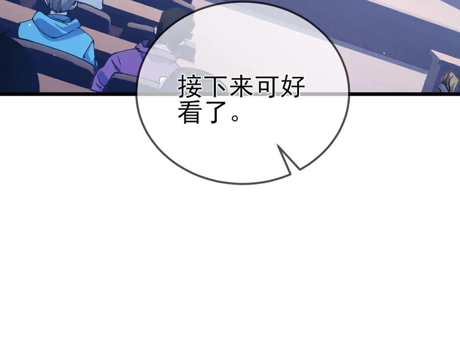 《我靠无敌被动打出成吨伤害！》第53话 云霸学府的挑衅 第152页