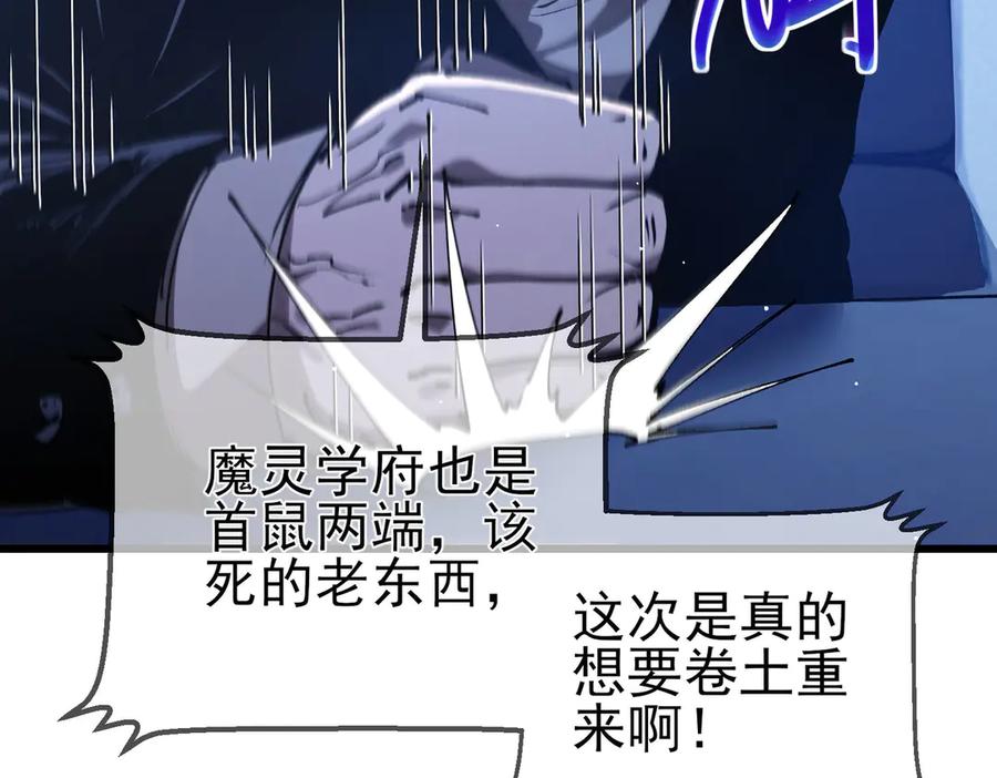 《我靠无敌被动打出成吨伤害！》第53话 云霸学府的挑衅 第159页
