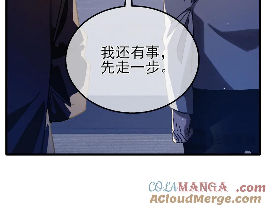 《我靠无敌被动打出成吨伤害！》第53话 云霸学府的挑衅 第137页