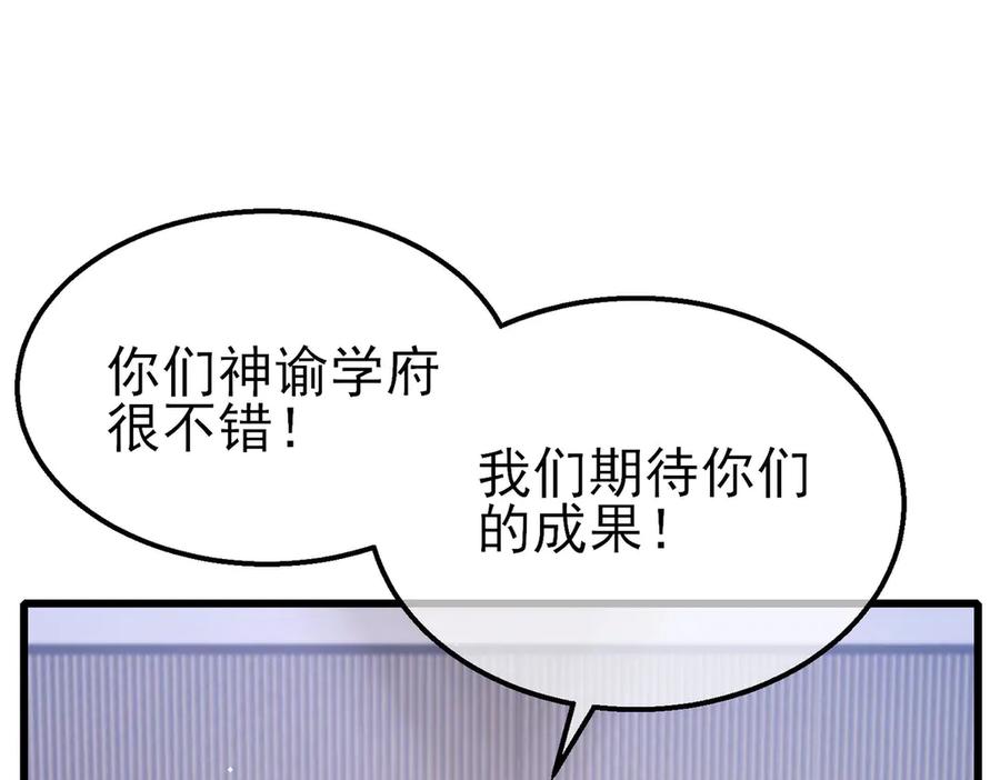 《我靠无敌被动打出成吨伤害！》第53话 云霸学府的挑衅 第135页