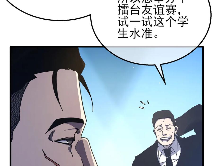 《我靠无敌被动打出成吨伤害！》第53话 云霸学府的挑衅 第120页