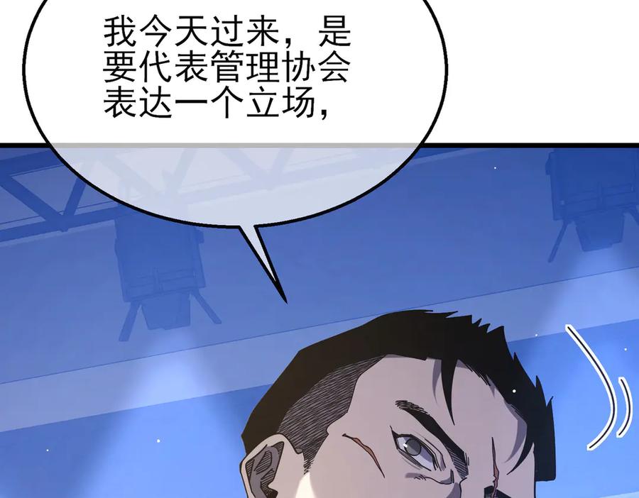 《我靠无敌被动打出成吨伤害！》第53话 云霸学府的挑衅 第123页