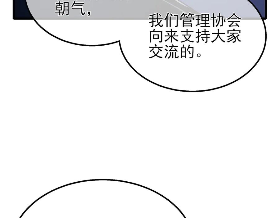 《我靠无敌被动打出成吨伤害！》第53话 云霸学府的挑衅 第122页