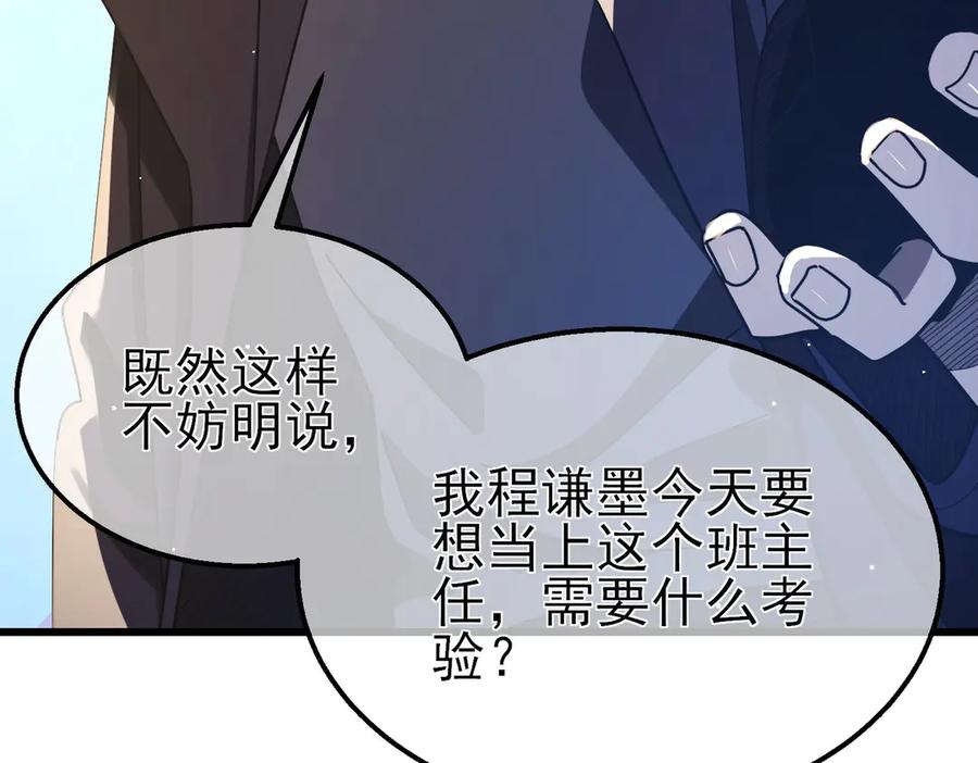 《我靠无敌被动打出成吨伤害！》第53话 云霸学府的挑衅 第84页