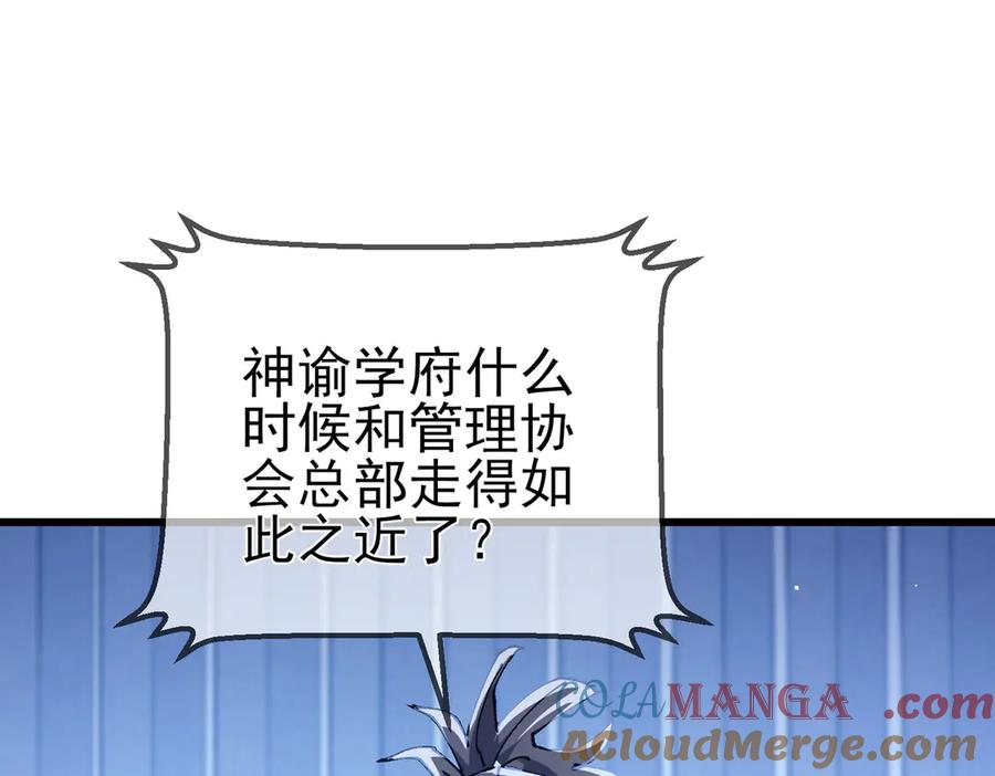 《我靠无敌被动打出成吨伤害！》第53话 云霸学府的挑衅 第157页