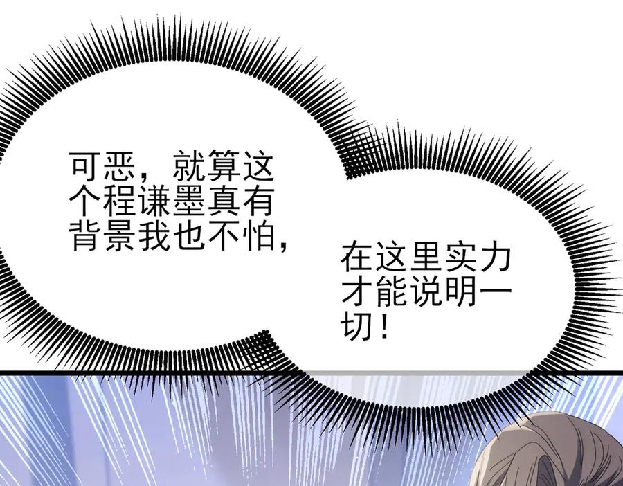 《我靠无敌被动打出成吨伤害！》第53话 云霸学府的挑衅 第176页
