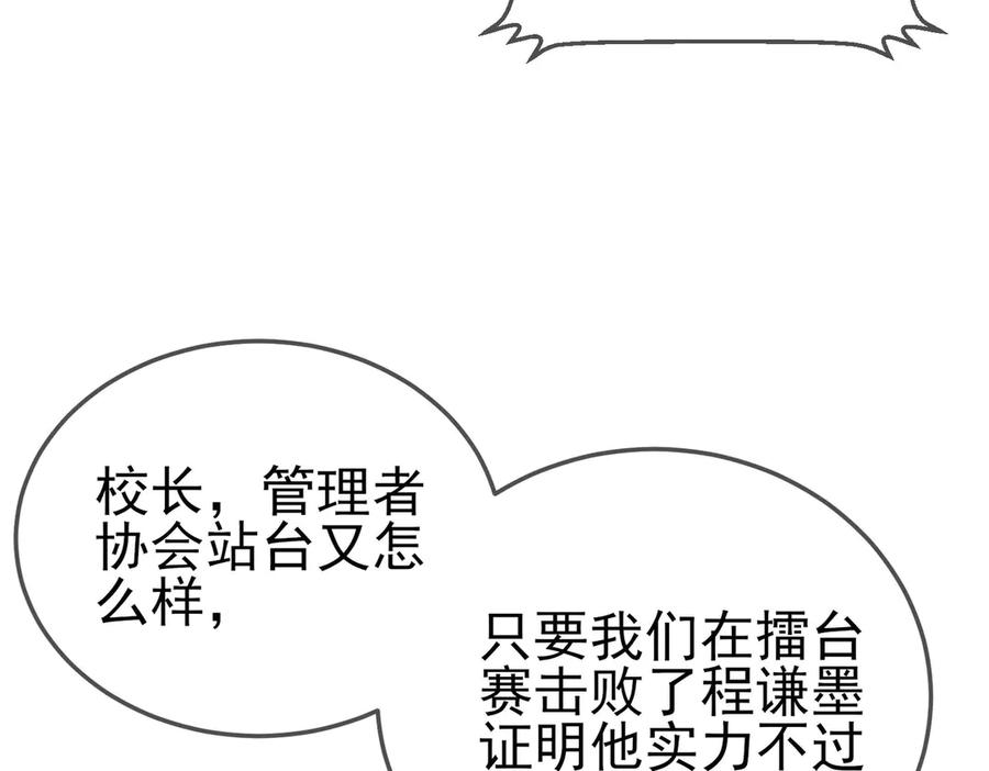 《我靠无敌被动打出成吨伤害！》第53话 云霸学府的挑衅 第160页