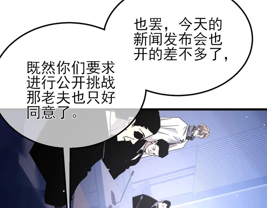 《我靠无敌被动打出成吨伤害！》第53话 云霸学府的挑衅 第104页