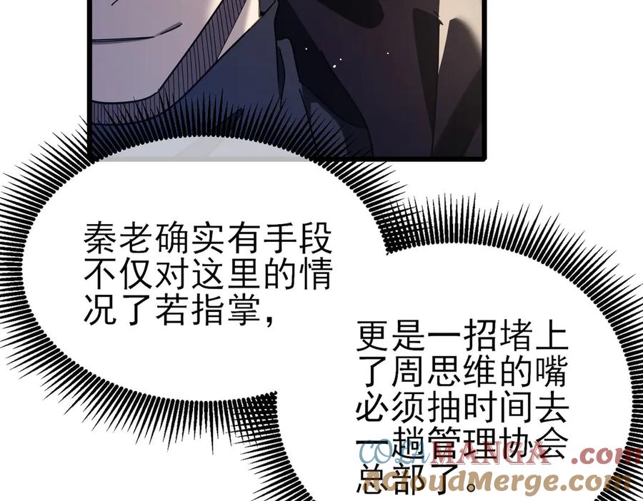 《我靠无敌被动打出成吨伤害！》第53话 云霸学府的挑衅 第133页