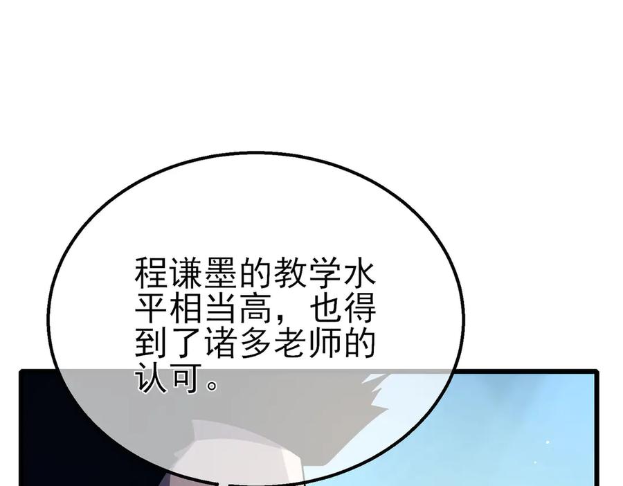 《我靠无敌被动打出成吨伤害！》第53话 云霸学府的挑衅 第79页